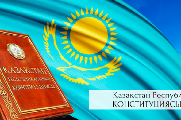 С Днём Конституции Республики Казахстан!
